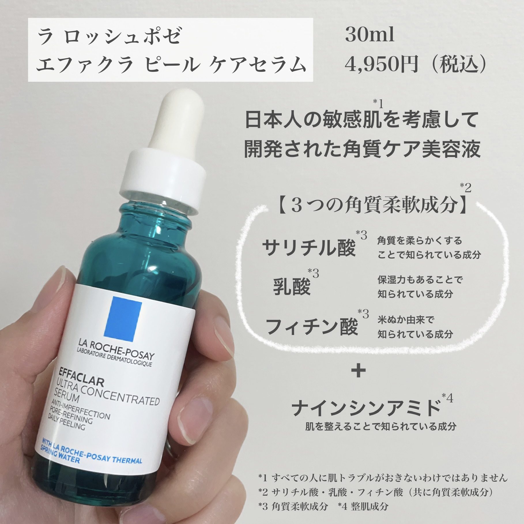 エファクラ ピールケア セラム/ラ ロッシュ ポゼ/美容液を使ったクチコミ（2枚目）