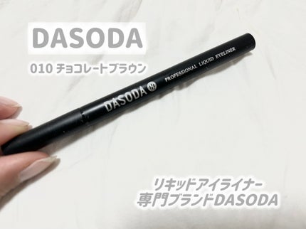 ダソダ プロフェッショナル リキッドアイライナー/DASODA/リキッドアイライナーを使ったクチコミ(1枚目)