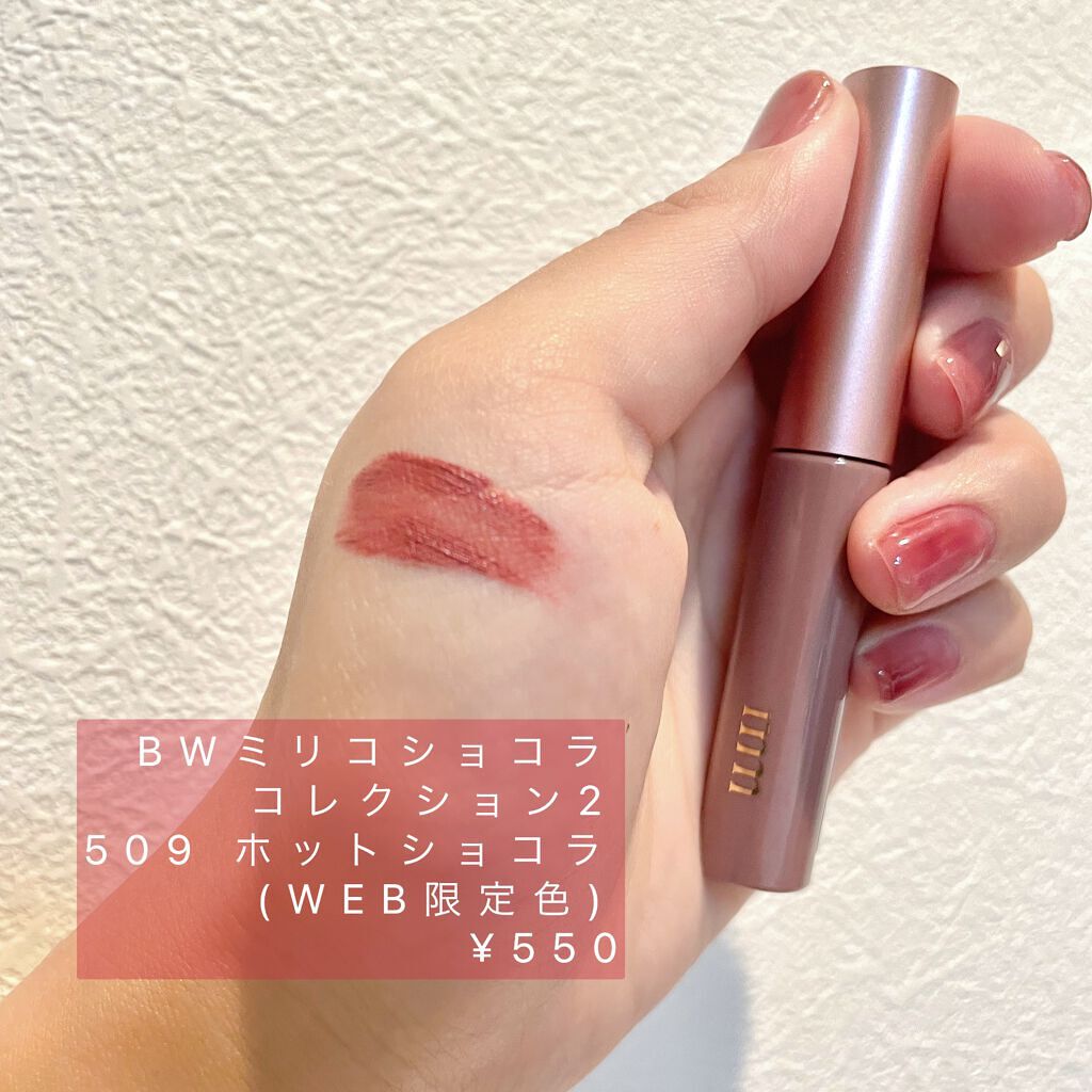ミリコショコラコレクション2 509 ホットショコラ/ビューティーワールド/マスカラを使ったクチコミ（2枚目）
