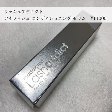 ラッシュアディクト アイラッシュコンディショニングセラム/ラッシュアディクト/まつげ美容液を使ったクチコミ（2枚目）