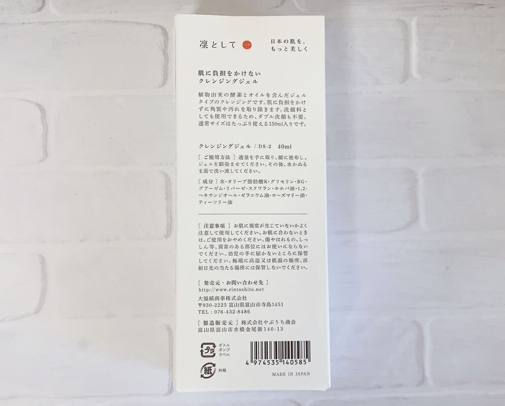 クレンジングジェル/凜として/クレンジングジェルを使ったクチコミ（3枚目）