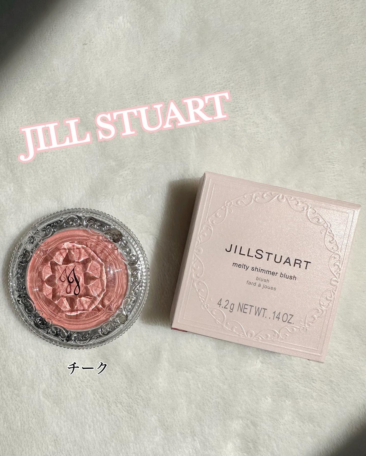 ジルスチュアート メルティシマー ブラッシュ/JILL STUART/パウダーチークを使ったクチコミ(1枚目)