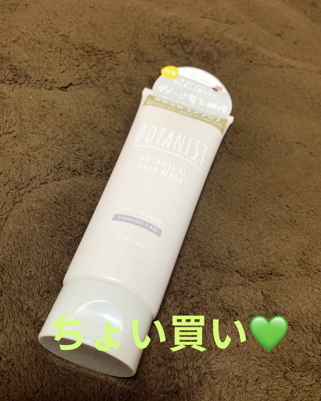ボタニカルヘアマスク(ダメージケア)/BOTANIST/ヘアマスク・ヘアパックを使ったクチコミ（1枚目）