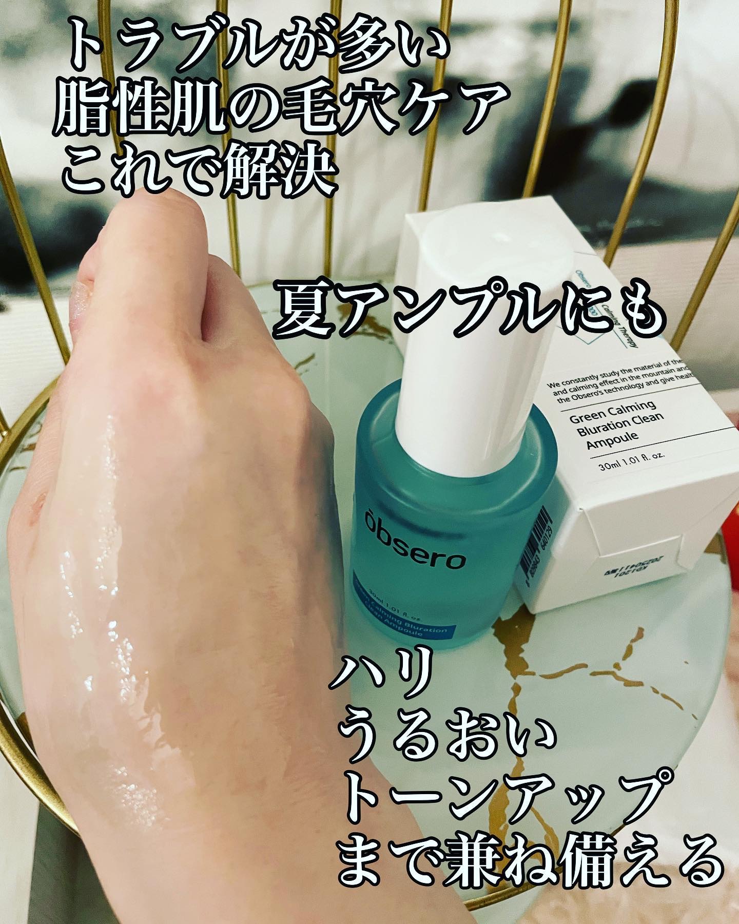 グリーンカーミングブルーレーションクリーンアンプル/obsero/美容液を使ったクチコミ（3枚目）