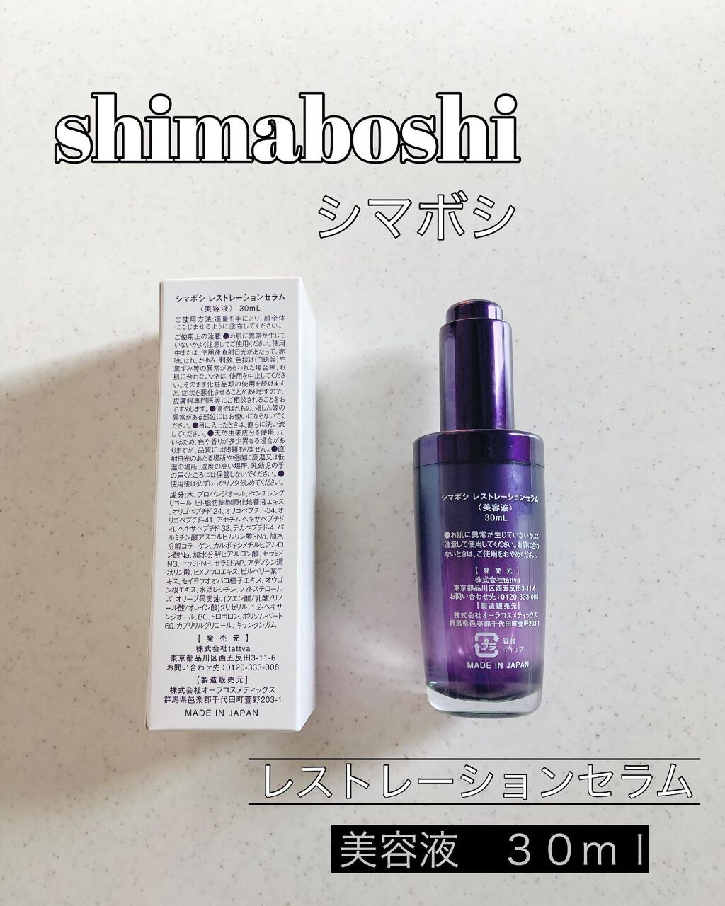 レストレーションセラム/shimaboshi/ブースター・導入液を使ったクチコミ(4枚目)