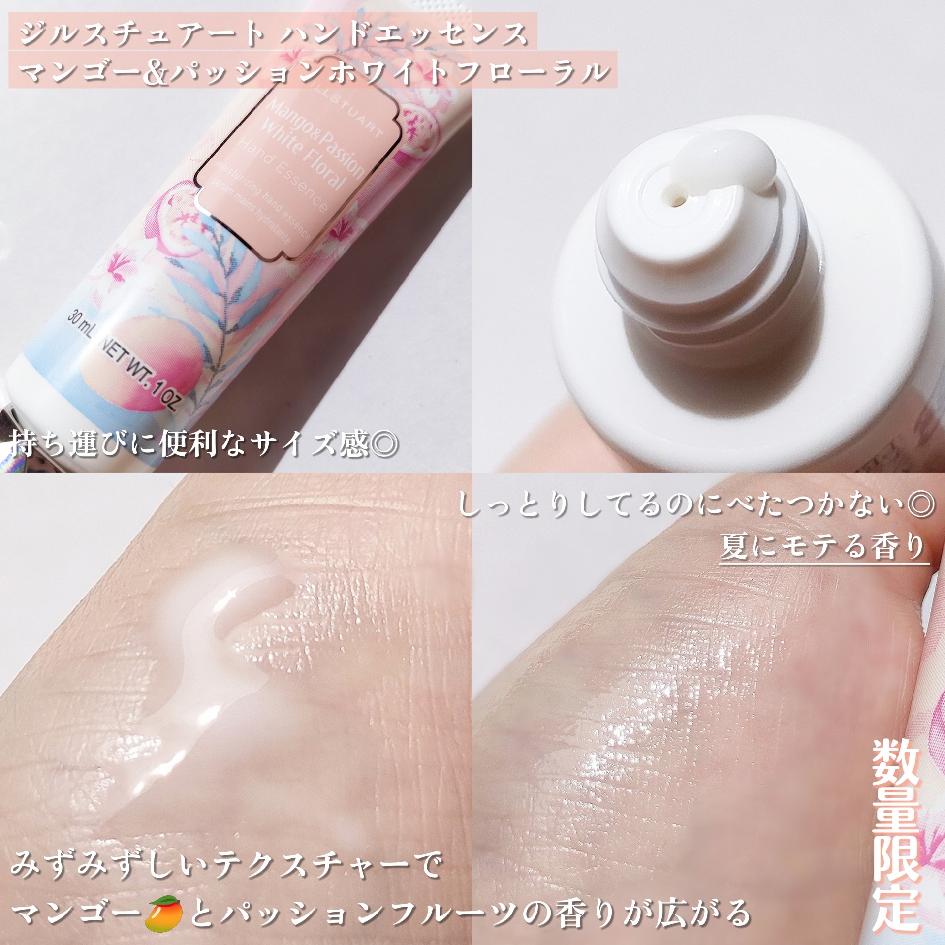 ハンドエッセンス マンゴー&パッション ホワイトフローラル/JILL STUART/ハンドクリームを使ったクチコミ（3枚目）