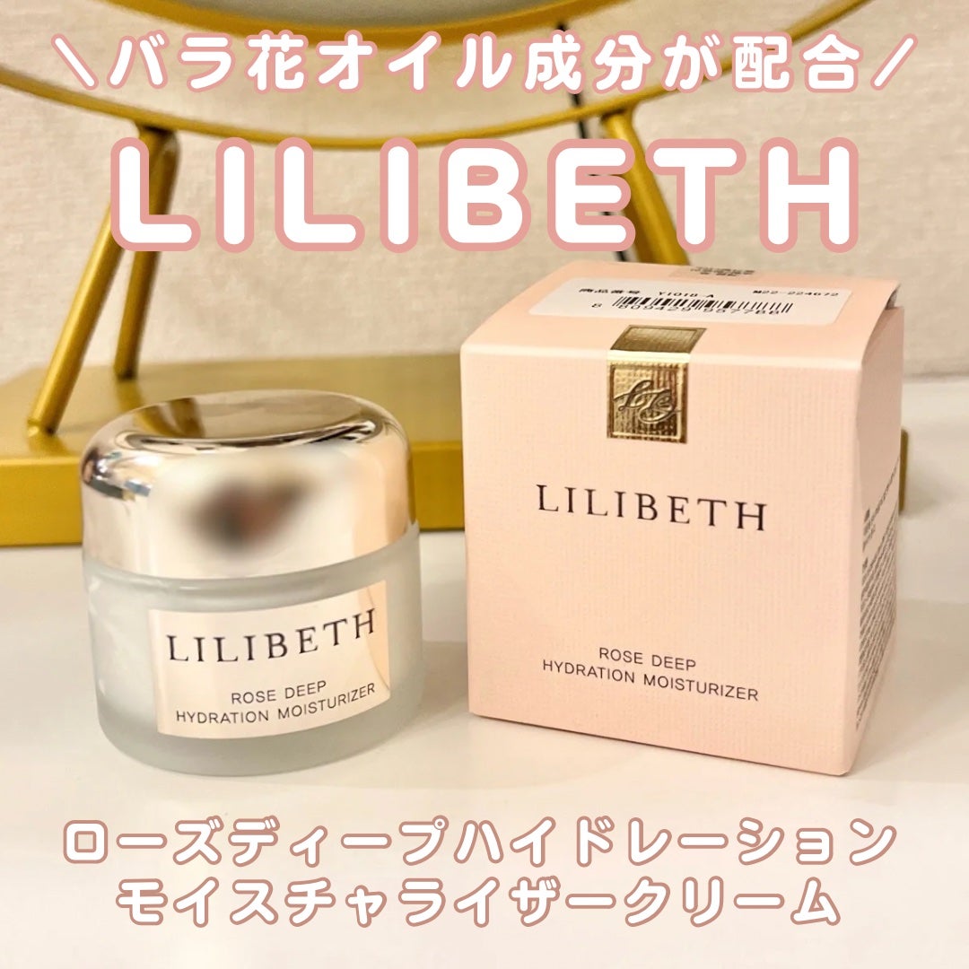 ローズディープハイドレーションモイスチャーライザー/LILIBETH/フェイスクリームを使ったクチコミ(1枚目)