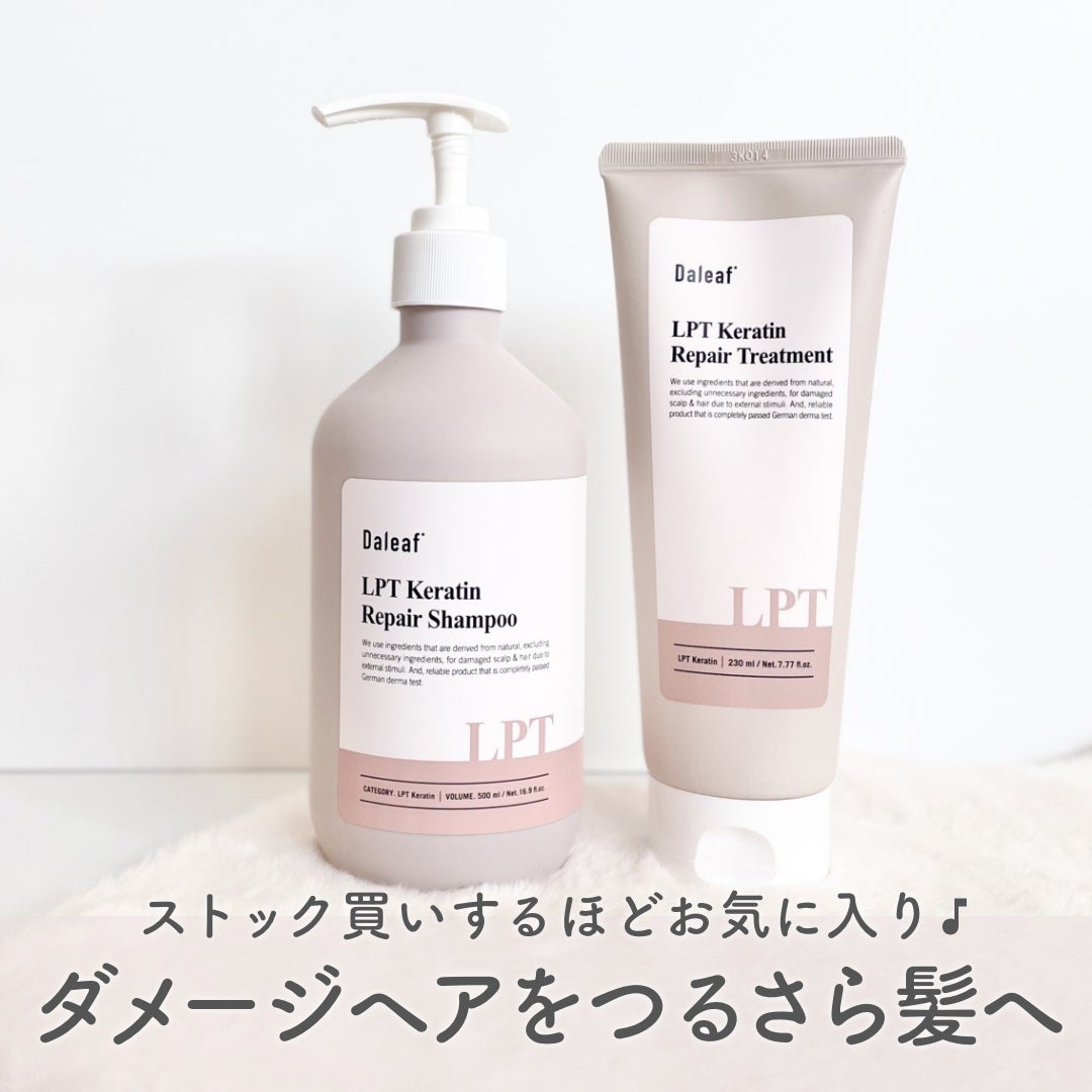 LPTケラチンリペアトリートメント/Daleaf/洗い流すヘアトリートメントを使ったクチコミ(1枚目)