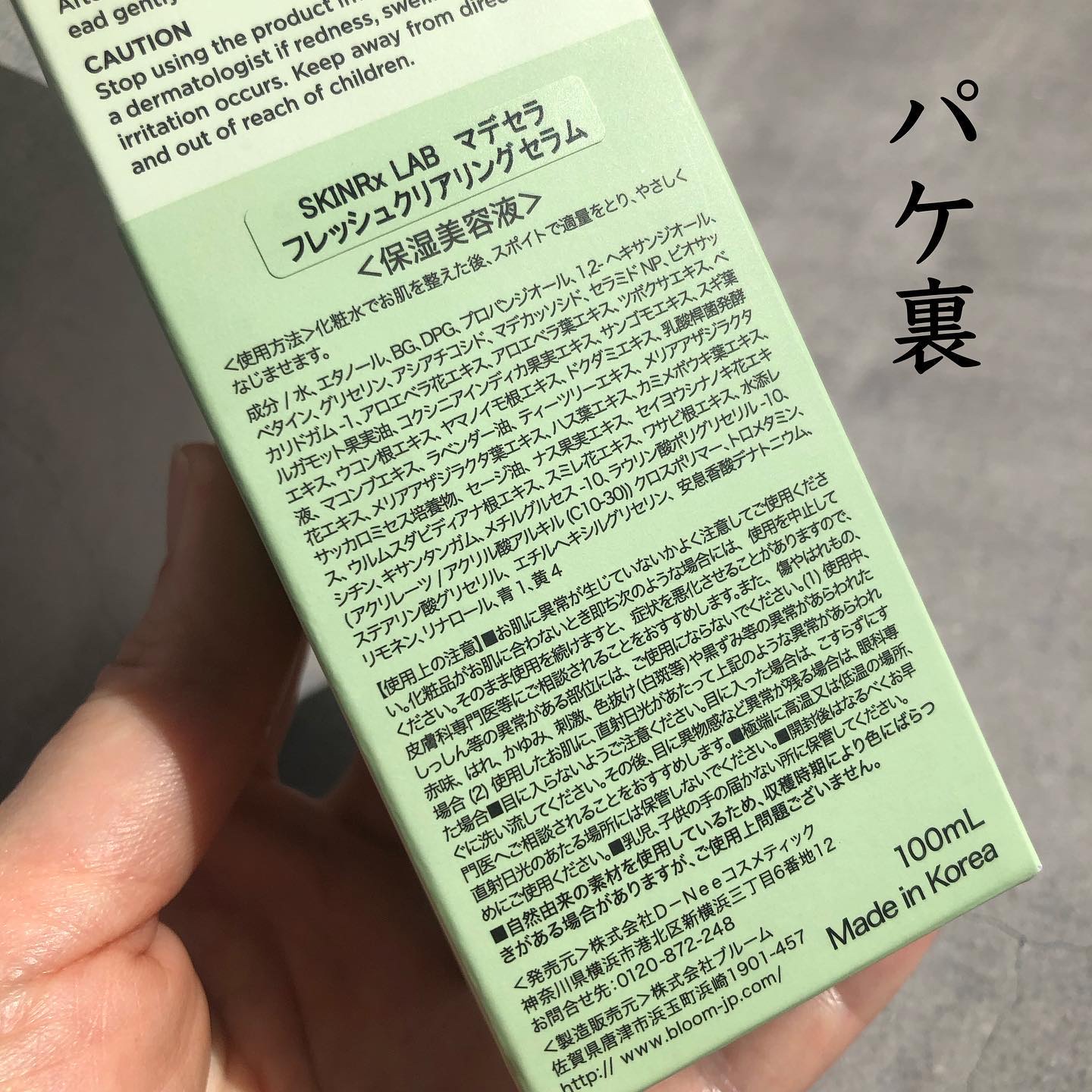 マデセラフレッシュクリアリングアンプル 100ml/SKINRx LAB/美容液を使ったクチコミ（3枚目）