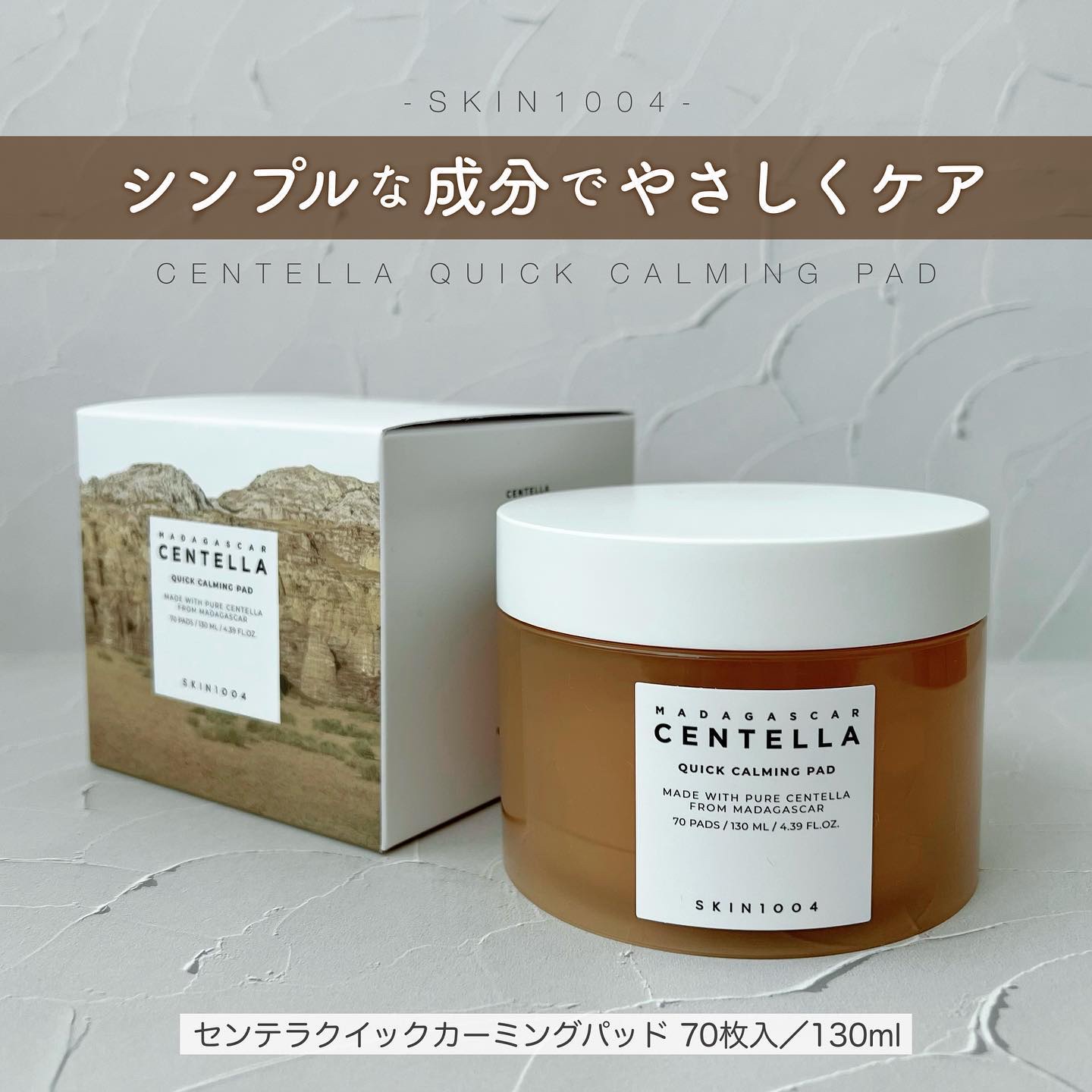 センテラ クイックカーミングパッド/SKIN1004/トナーパッドを使ったクチコミ（1枚目）