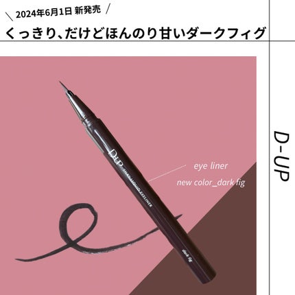 シルキーリキッドアイライナーWP/D-UP/リキッドアイライナーを使ったクチコミ(1枚目)