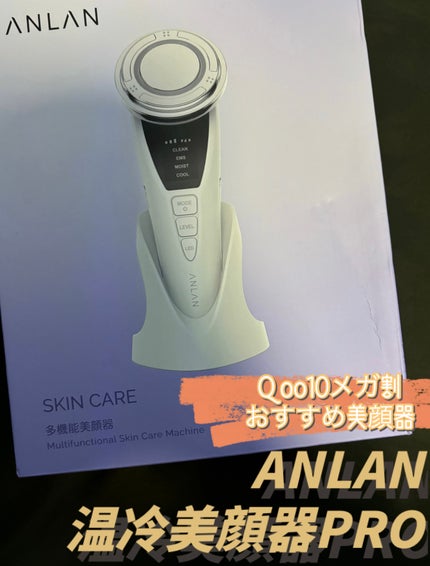 多機能温冷美顔器/ANLAN/美顔器・マッサージを使ったクチコミ(1枚目)