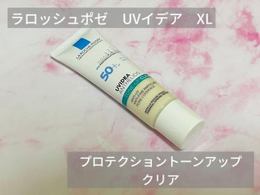 
【ラ ロッシュ ポゼ】
UVイデア XL プロテクショントーンアップ クリア

この商品は以前ラロッシュポゼの下地を使ったことがあって、今は使ってない人にこそ使ってほしい！
進化がすごい✨

肌ってT