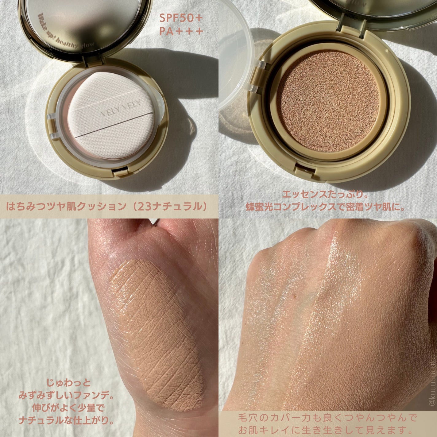 はちみつツヤ肌クッションファンデ/VELY VELY/クッションファンデーションを使ったクチコミ(2枚目)
