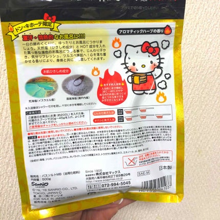 汗かきエステ気分 マグマバースト/マックス/無機塩系入浴剤を使ったクチコミ(3枚目)