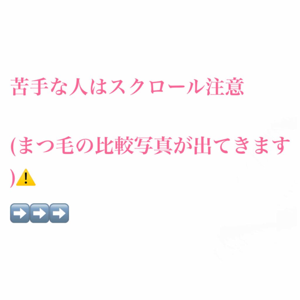 ラッシュジェリードロップ　ＥＸ/MAJOLICA MAJORCA/まつげ美容液を使ったクチコミ（2枚目）