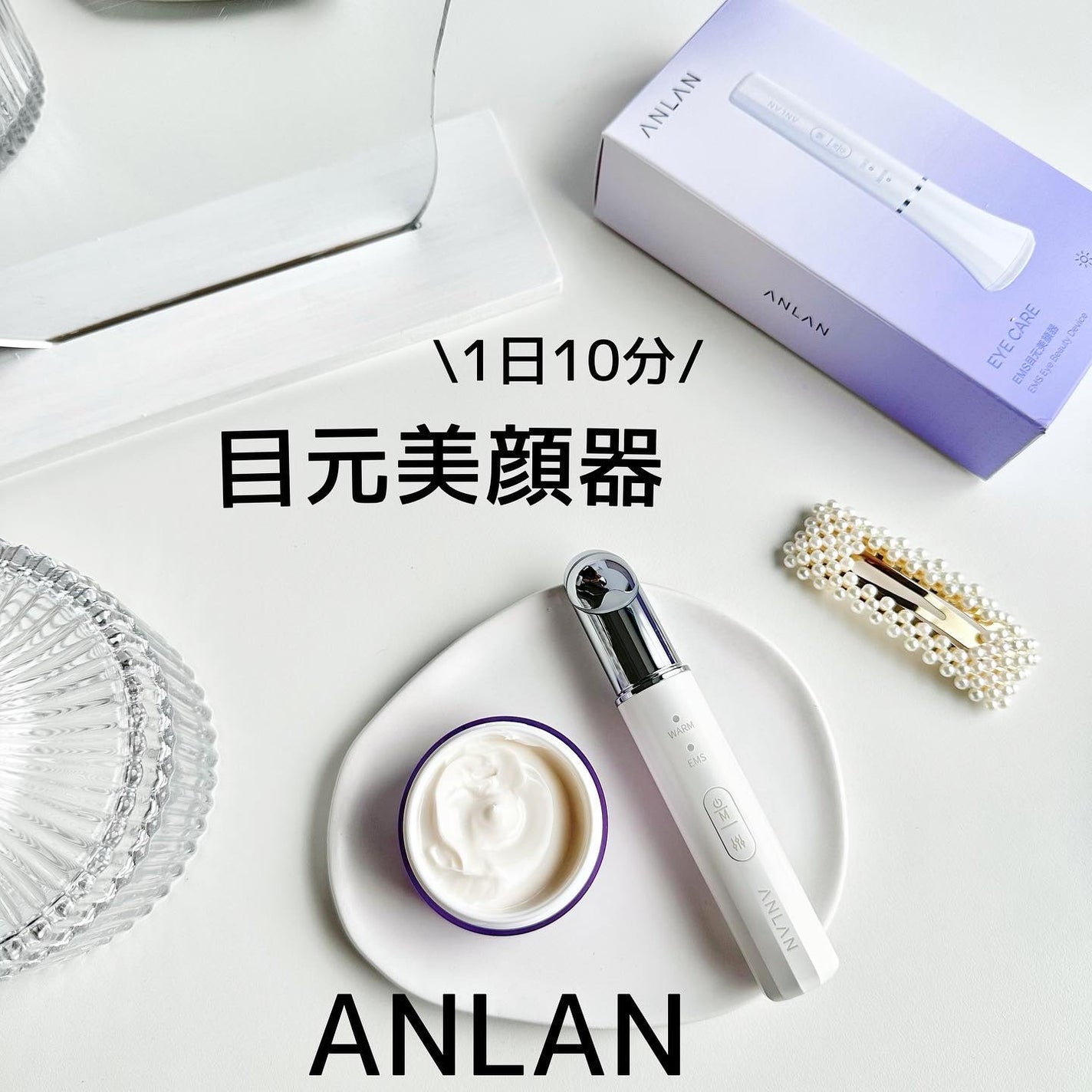 目元美顔器/ANLAN/美顔器・マッサージを使ったクチコミ(1枚目)