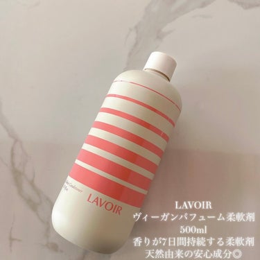 LAVOIR PERFUMED  FABRIC CONDITIONER （ラヴア パヒュームド・ファブリック・コンディショナー）/LAVOIR(ラヴア)/柔軟剤を使ったクチコミ（2枚目）