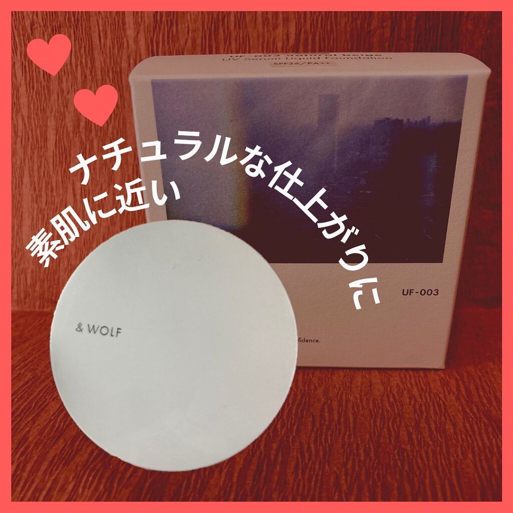 セラムリキッドファンデーション SF-003 natural beige/& WOLF/リキッドファンデーションを使ったクチコミ（1枚目）
