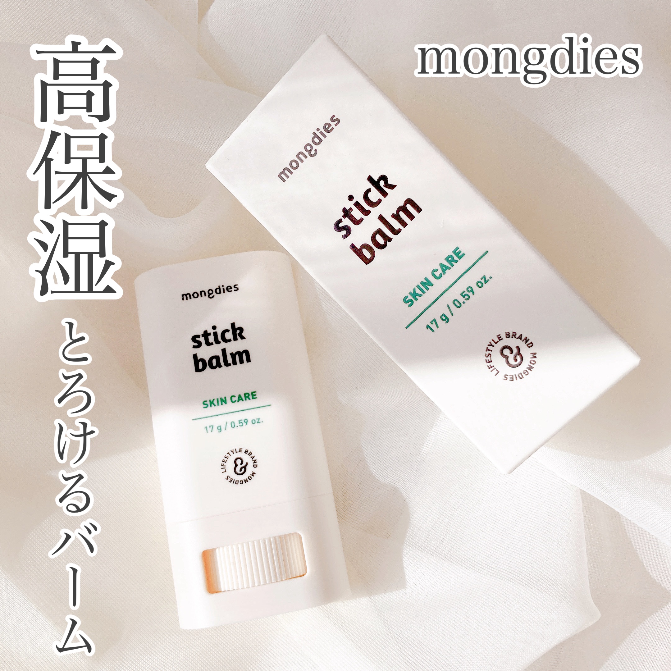 ベビー・高保湿スティックバーム/モンディエス/フェイスバームを使ったクチコミ（1枚目）