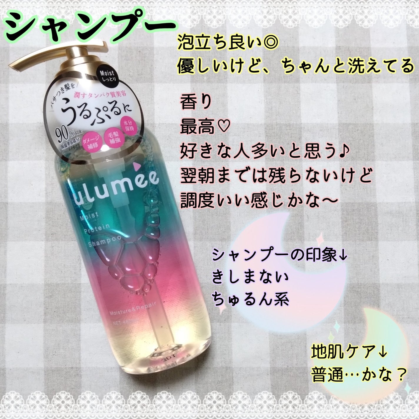 モイストプロテインシャンプー/トリートメント/ulumee/市販シャンプーを使ったクチコミ(3枚目)