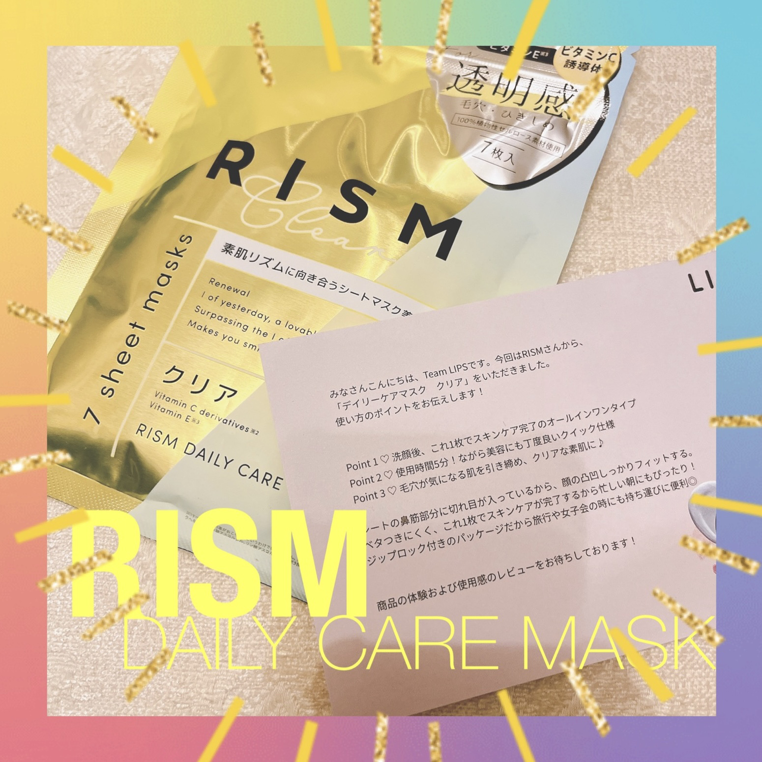デイリーケアマスク クリア/RISM/シートマスク・パックを使ったクチコミ（1枚目）