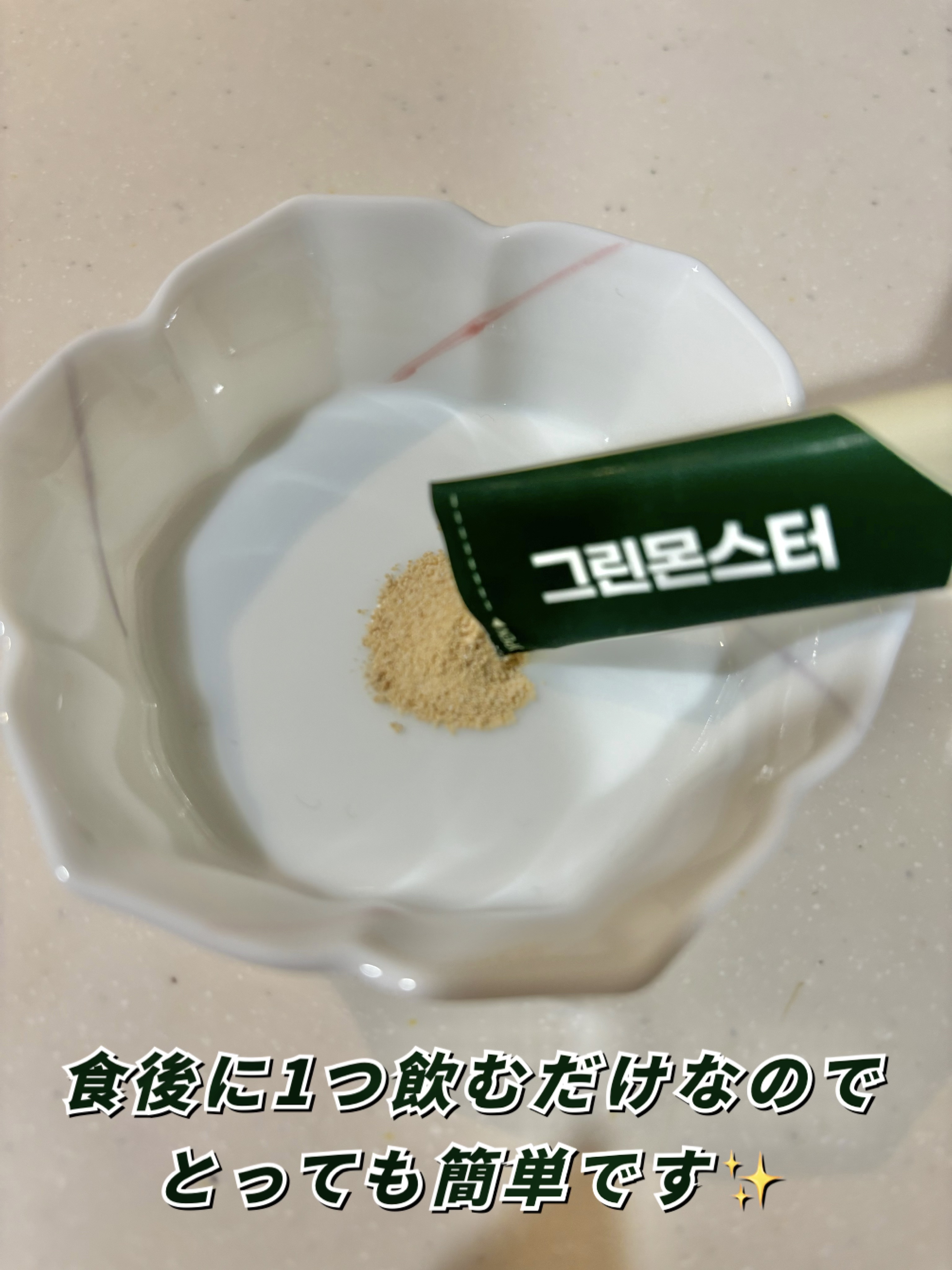 バナバ玄米酵素/グリーンモンスター/美容サプリメントを使ったクチコミ（2枚目）