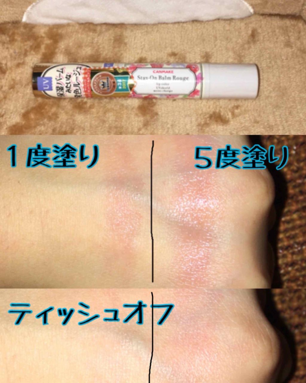 ステイオンバームルージュ/キャンメイク/口紅を使ったクチコミ(4枚目)