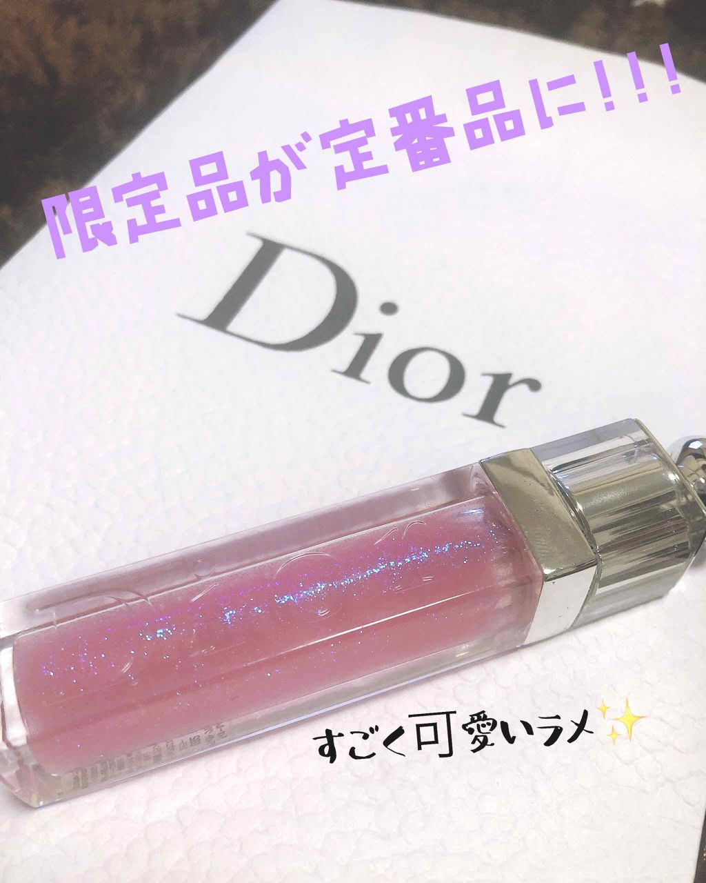 ディオール アディクト グロス/Dior/リップグロスを使ったクチコミ（1枚目）