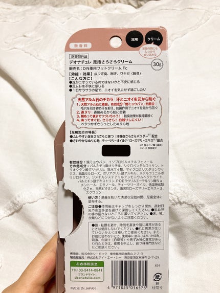 薬用足指さらさらクリーム/デオナチュレ/デオドラント・制汗剤を使ったクチコミ(2枚目)