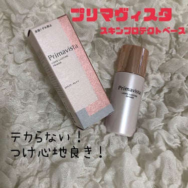 #Primavista(#プリマヴィスタ)
#スキンプロテクトベース＜皮脂くずれ防止＞
SPF20・PA＋＋
25ml 3080円(税抜)

馴染ませると、変なベタつき感はなく、ほんのりピンクで血色感を