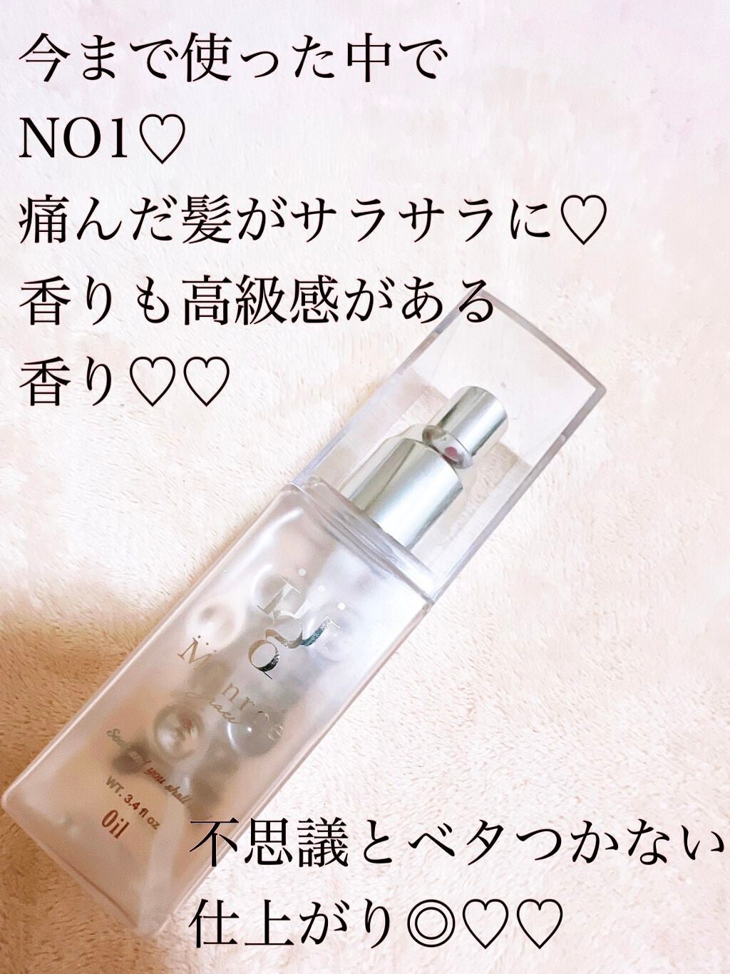 モンローグレイス オイル/モンローグレイス/ヘアオイルを使ったクチコミ(2枚目)