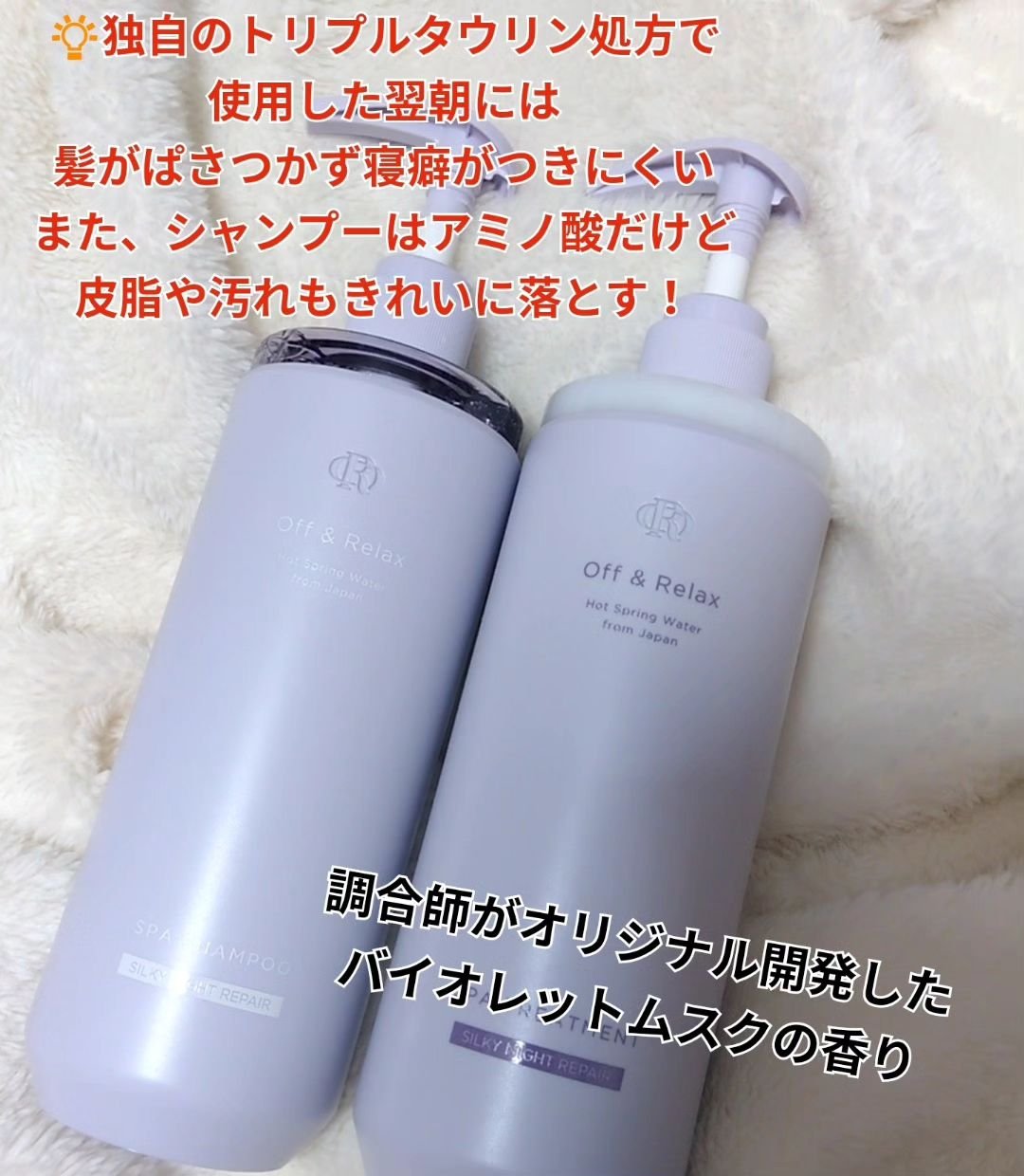 ＯＲ スパ・シャンプー／ヘアトリートメント シルキーナイトリペア/Off&Relax/市販シャンプーを使ったクチコミ（2枚目）