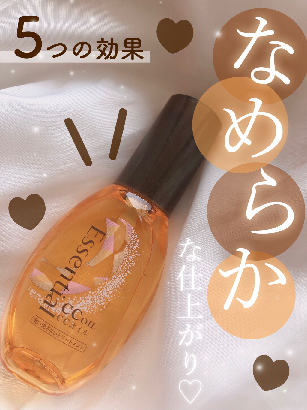 CCオイル/エッセンシャル/ヘアオイルを使ったクチコミ（1枚目）