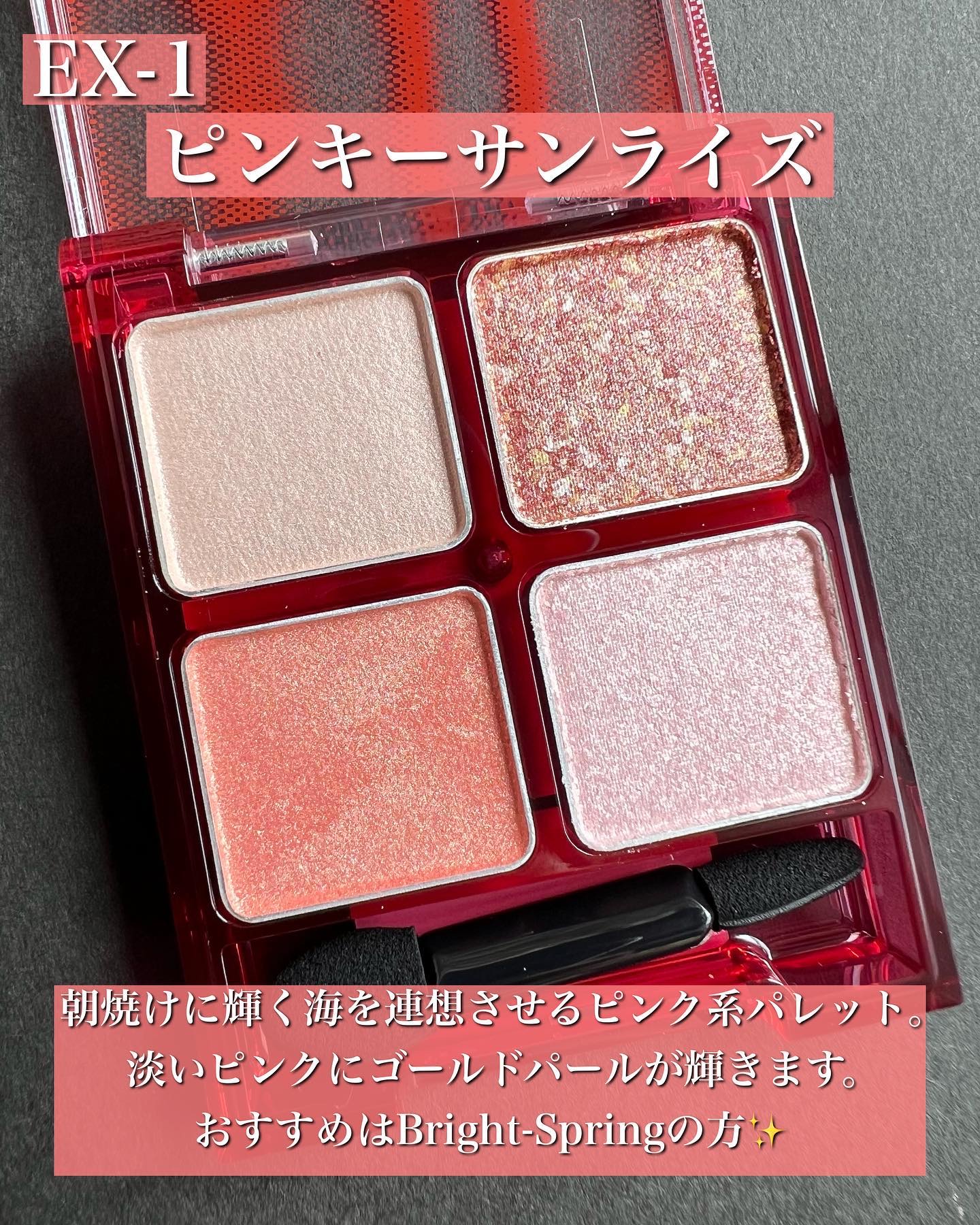 ビーチバカンスグリッターパレット EX-1ピンキーサンライズ：日の出時間にピンク色に染まる海/KATE/アイシャドウパレットを使ったクチコミ（2枚目）