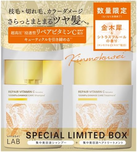 アンレーベル V リペア シャンプー/ヘアトリートメント キンモクセイの香り限定セット unlabel