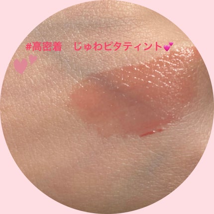 グロウ フィクシングティント/ETUDE/リップティントを使ったクチコミ(3枚目)