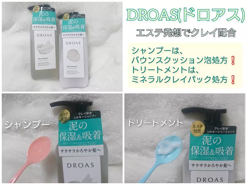 シルキーシャンプー/トリートメント/DROAS/市販シャンプーを使ったクチコミ(1枚目)