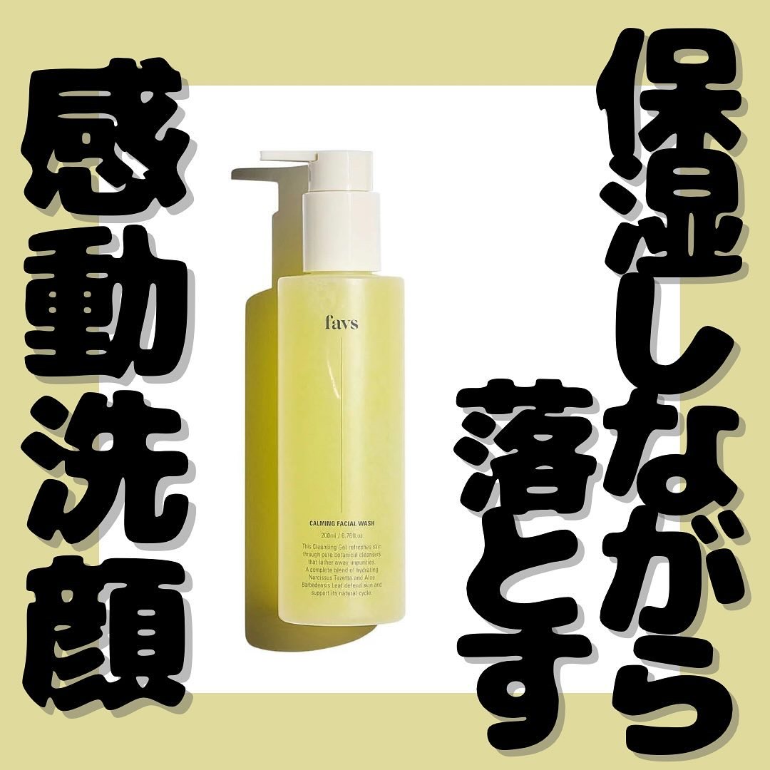 カーミングフェイシャルウォッシュ 200ml/favs/洗顔フォームを使ったクチコミ（1枚目）