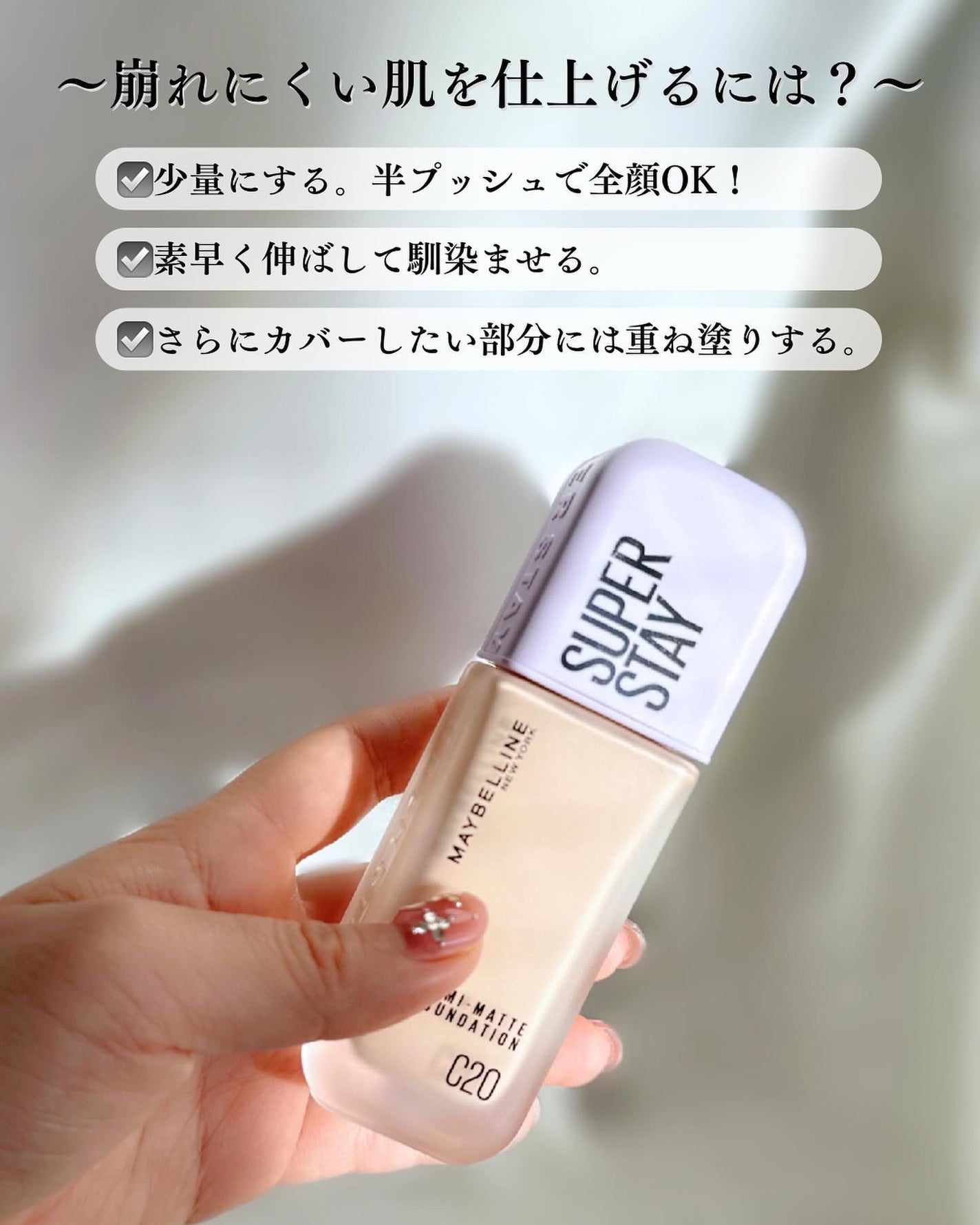 SPã¹ã〠ã«ãããã ãªããã ãã¡ã³ããŒã·ã§ã³/MAYBELLINE NEW YORK/ãªããããã¡ã³ããŒã·ã§ã³ã䜿ã£ãã¯ãã³ãïŒ8æç®ïŒ