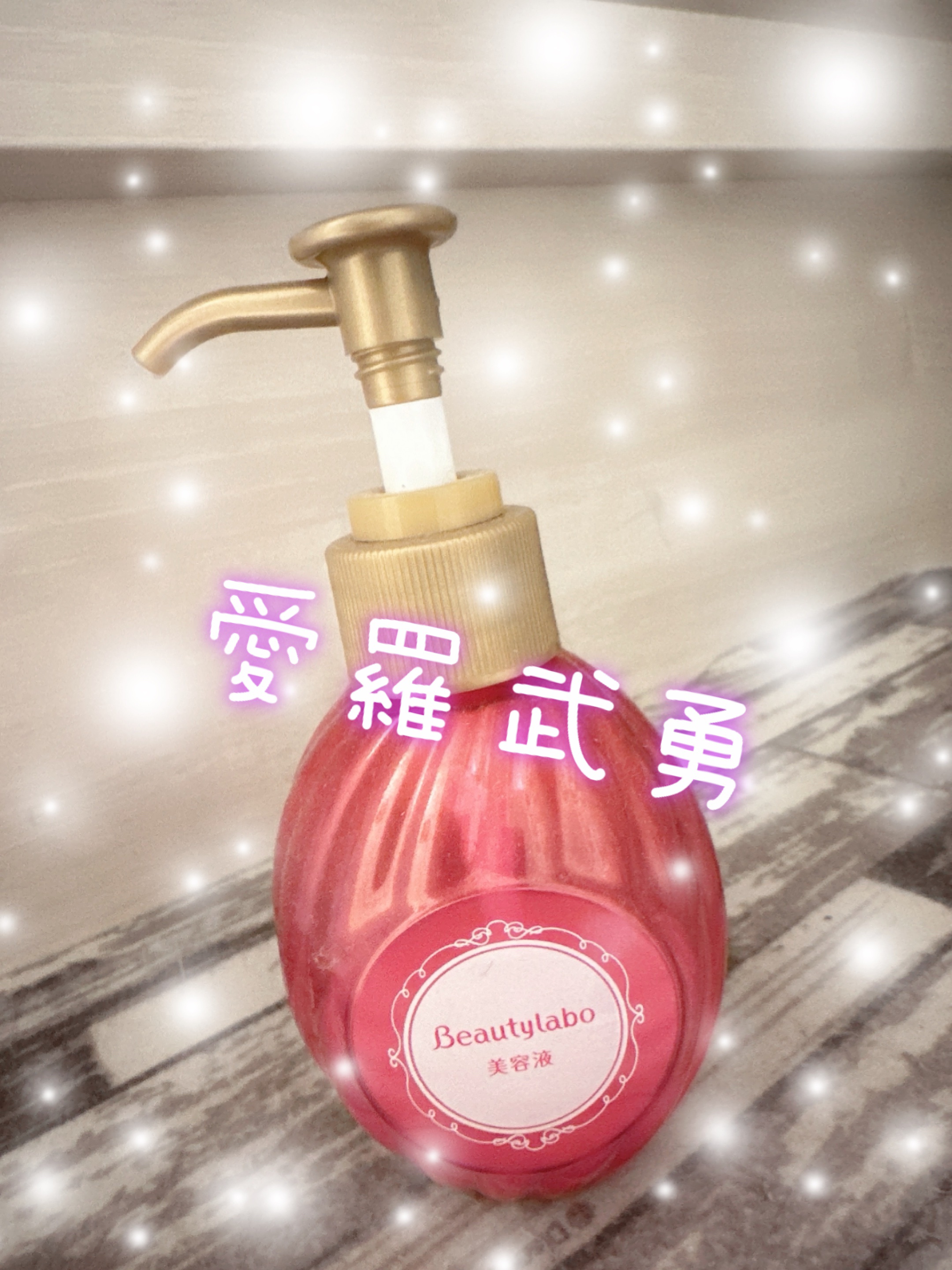 補修ミルク もっととてもしっとり 本体（120ml）/ビューティラボ/ヘアミルクを使ったクチコミ（1枚目）