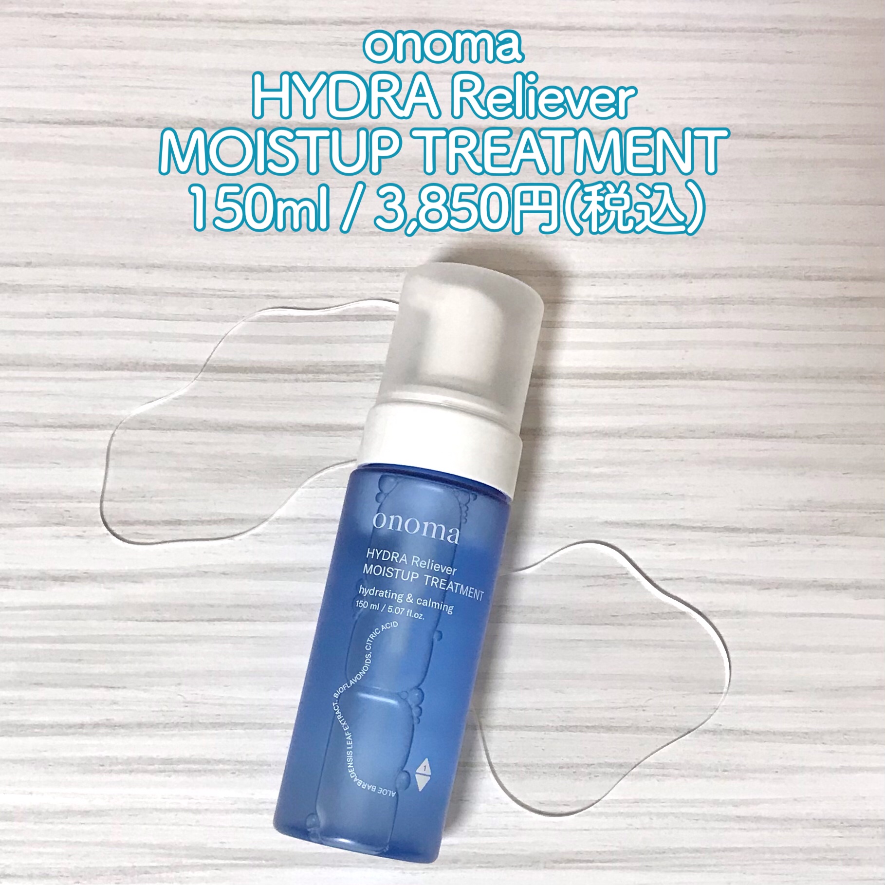 ハイドラリリーバーモイストアップトリートメント/onoma/化粧水を使ったクチコミ（2枚目）