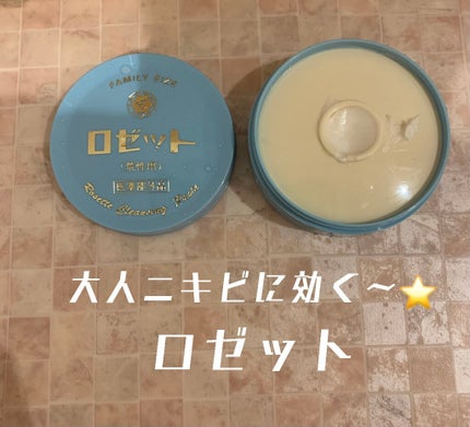 ロゼット 洗顔パスタ 荒性肌/ロゼット/洗顔フォームを使ったクチコミ(1枚目)