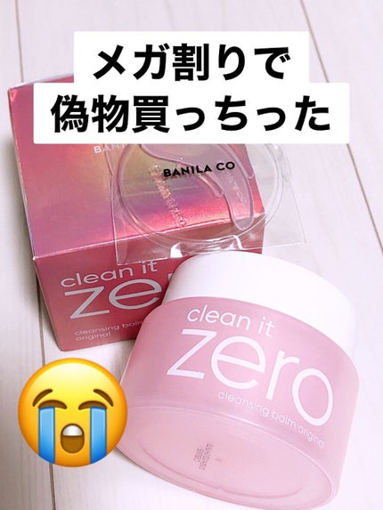 クリーンイットゼロ クレンジングバーム オリジナル/BANILA CO/クレンジングバームを使ったクチコミ(1枚目)