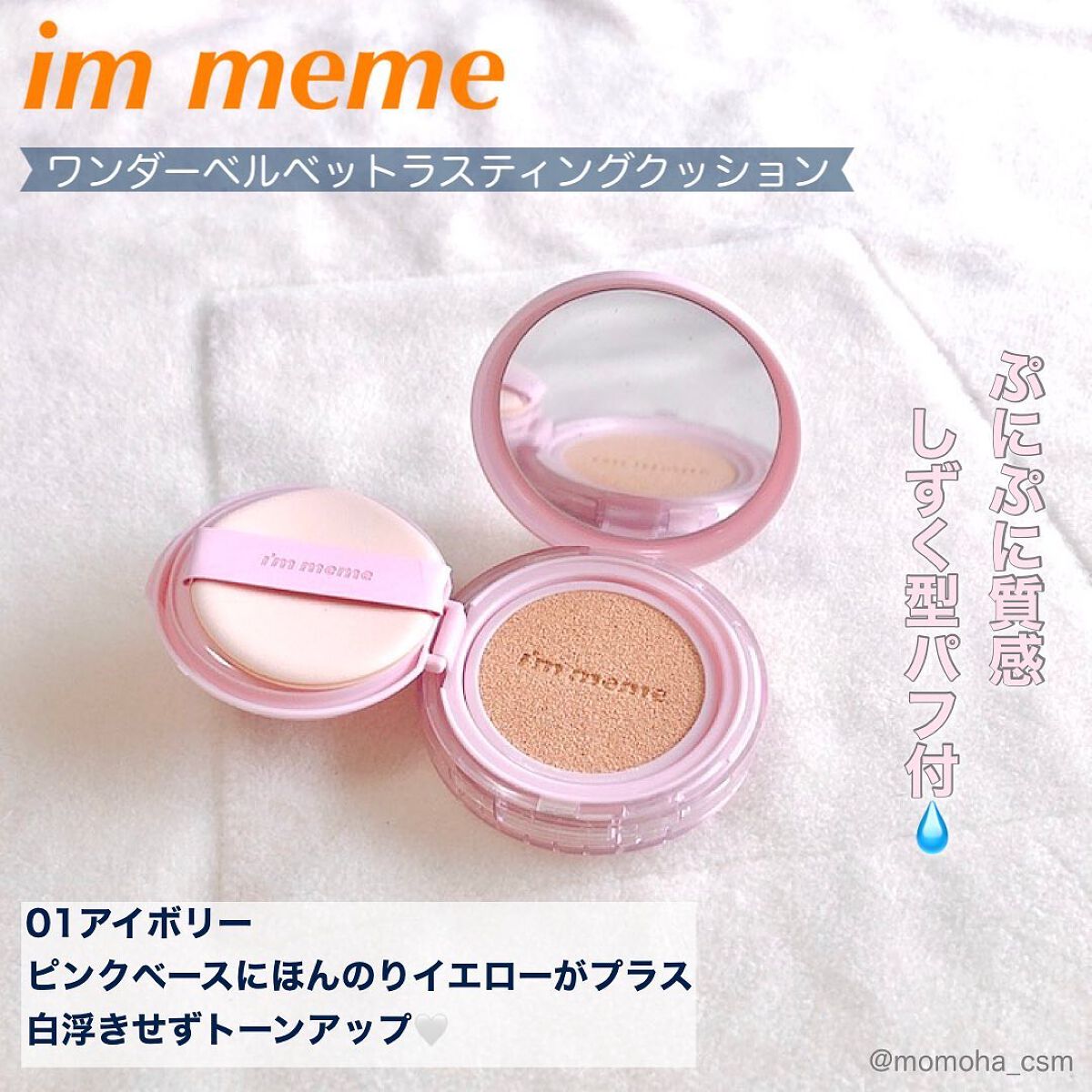 ワンダーベルベットラスティングクッション/i’m meme/クッションファンデーションを使ったクチコミ(2枚目)