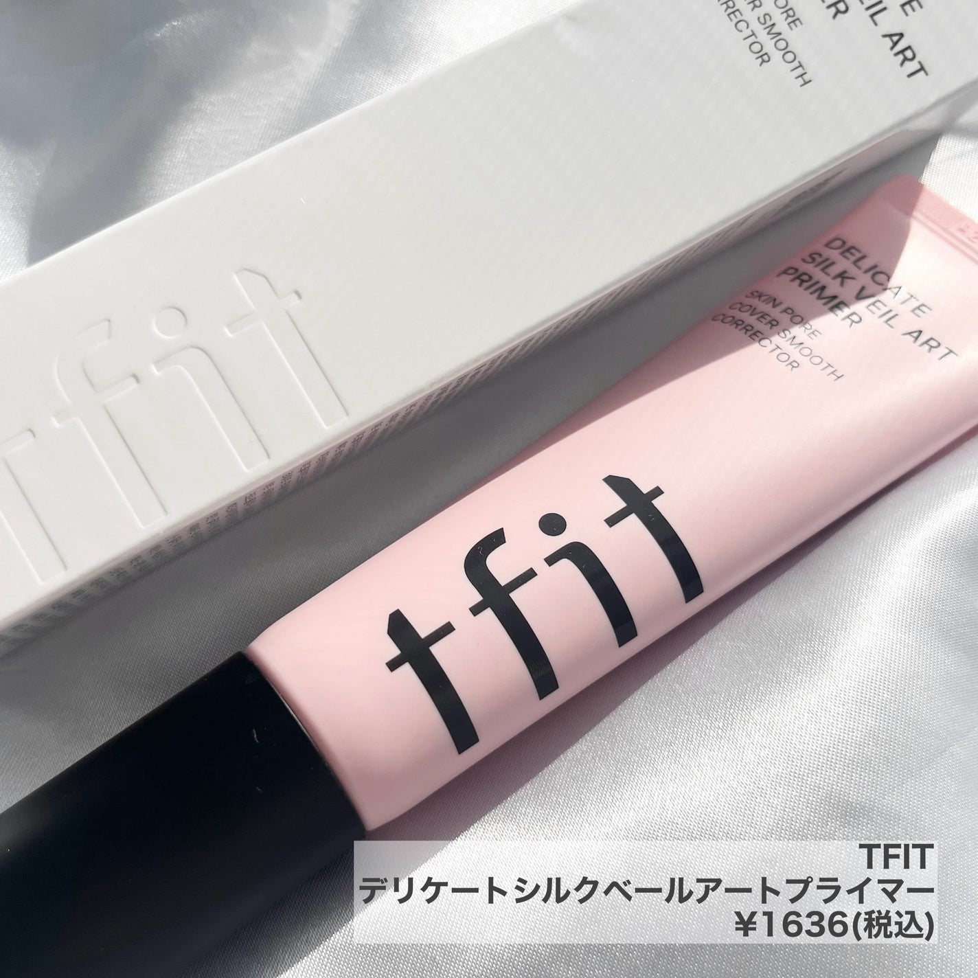 デリケートシルクベールアートプライマー/TFIT/化粧下地を使ったクチコミ(2枚目)