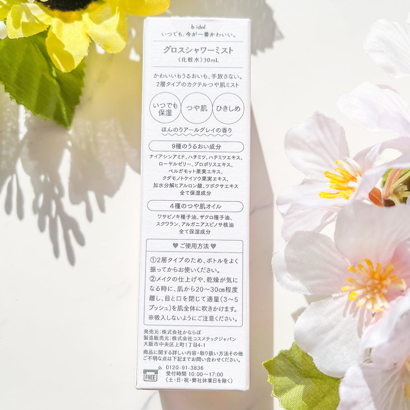 グロスシャワーミスト/b idol/ミスト状化粧水を使ったクチコミ(3枚目)