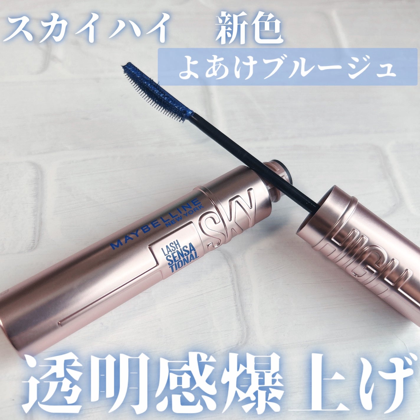 スカイハイ/MAYBELLINE NEW YORK/マスカラを使ったクチコミ(1枚目)