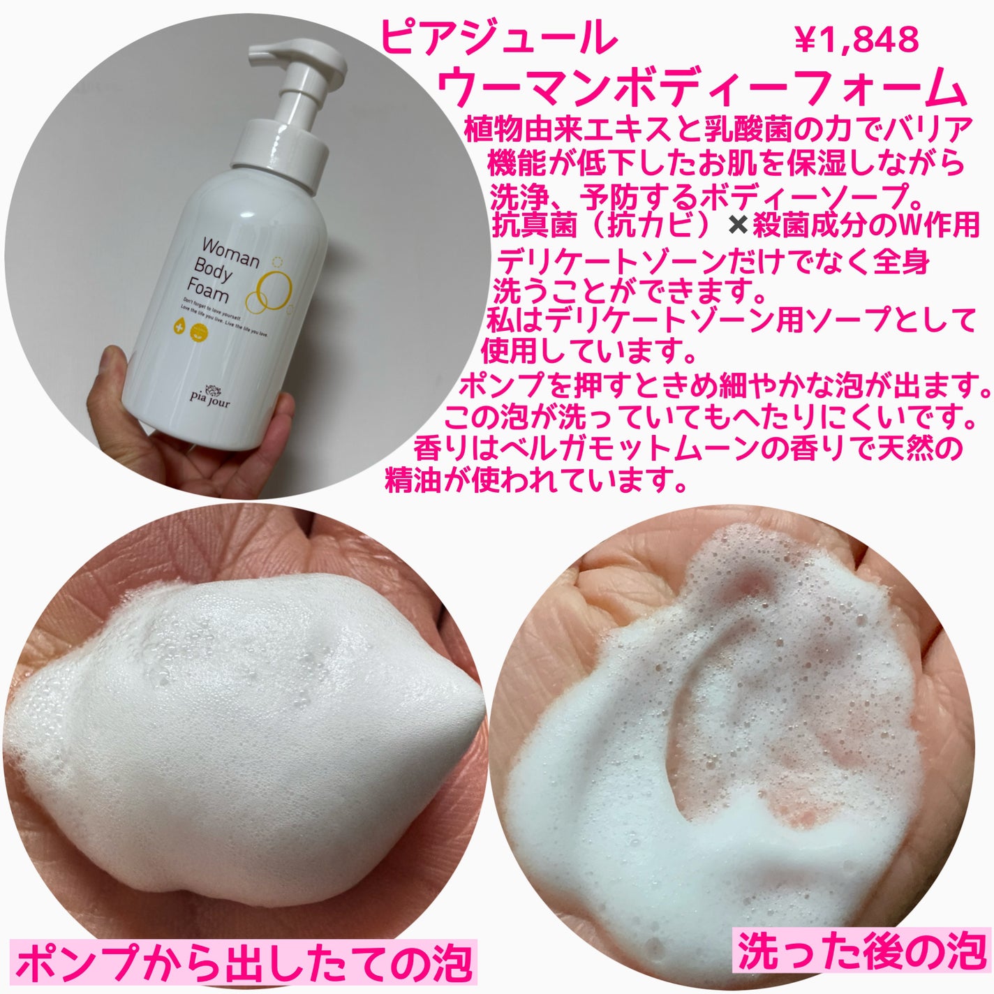 ウーマンボディフォーム/pia jour/デリケートゾーンケアを使ったクチコミ(2枚目)