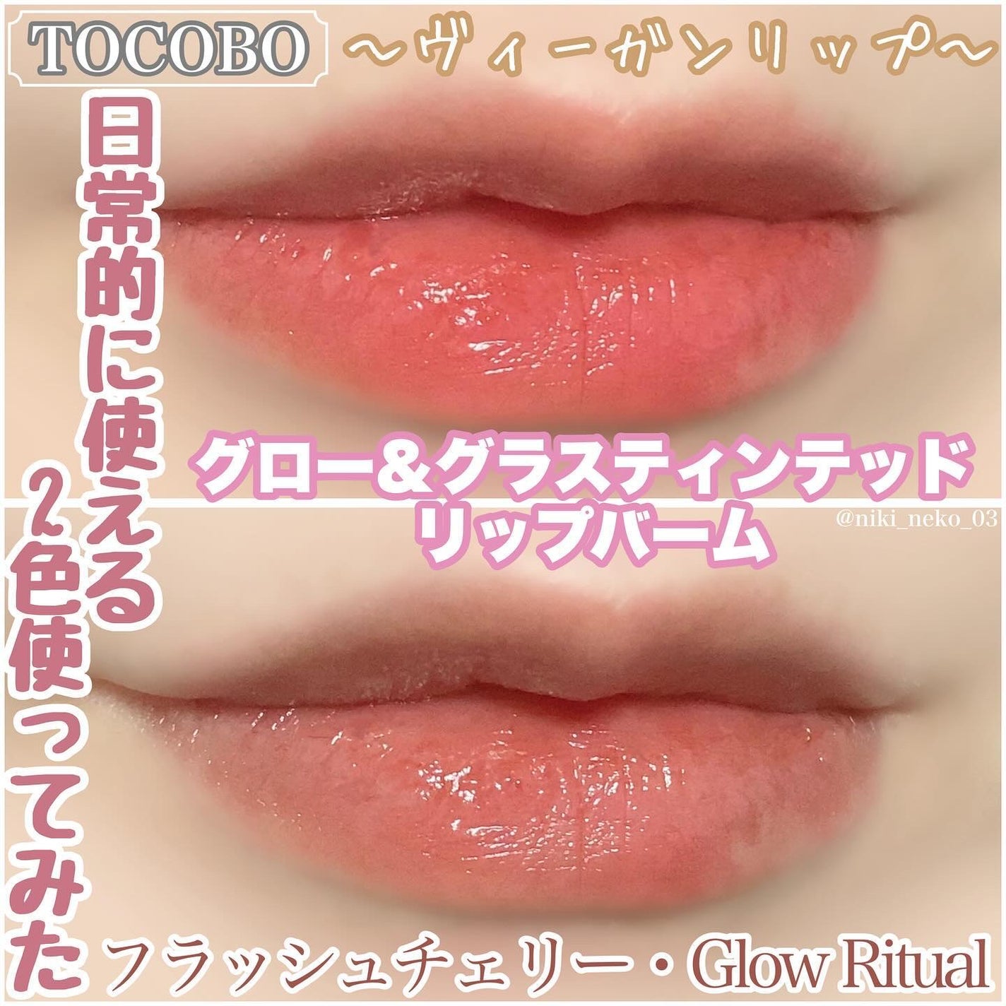 グラスティンティッドリップバーム/TOCOBO/リップバームを使ったクチコミ(1枚目)